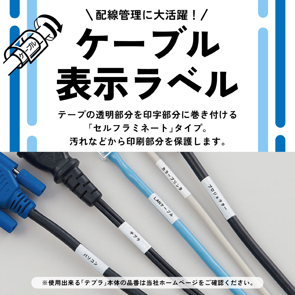 ケーブル表示ラベル