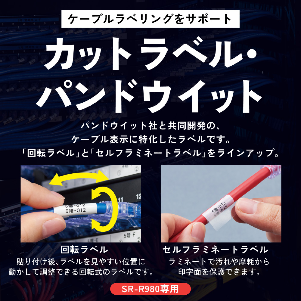 カットラベル・パンドウイット