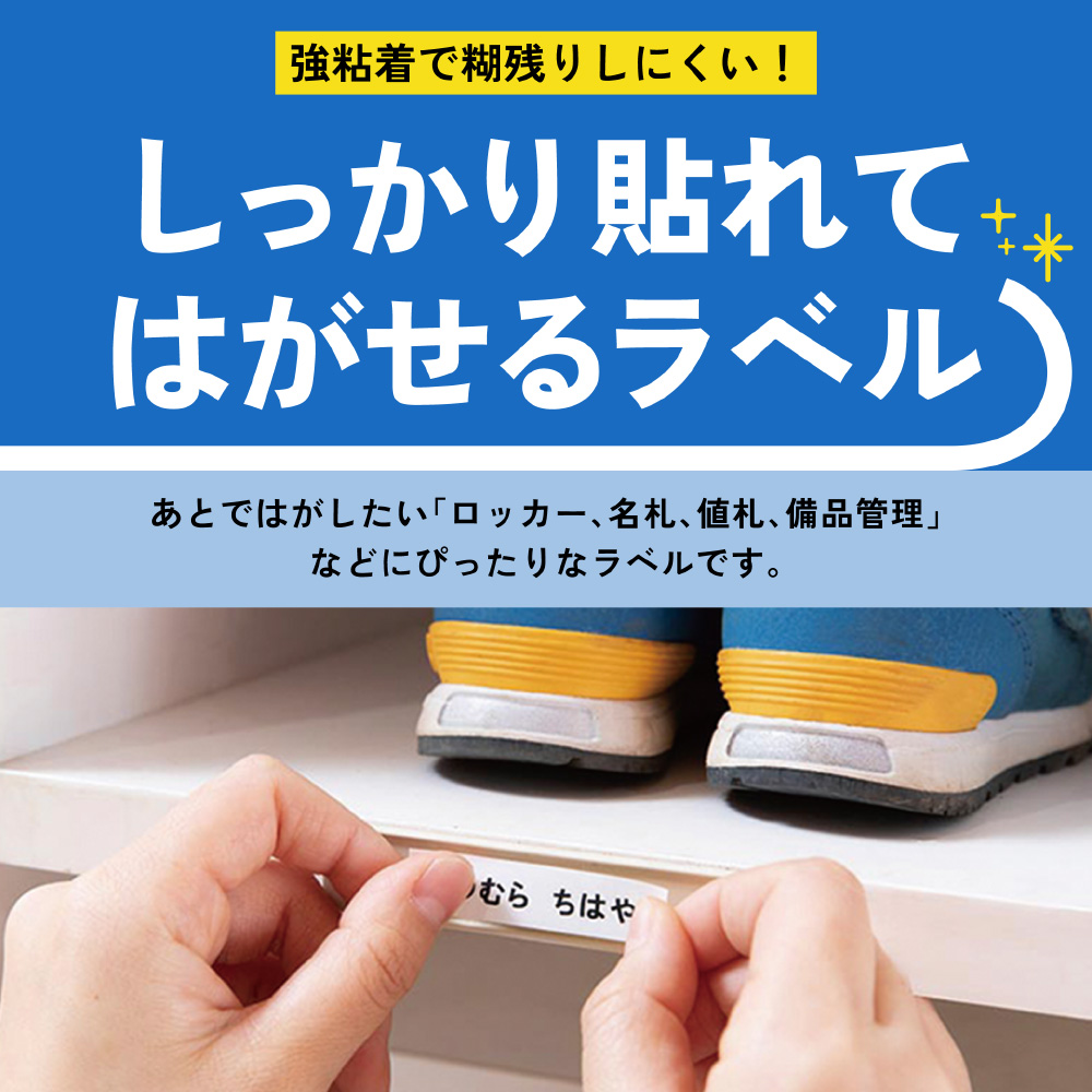 しっかり貼れてはがせる