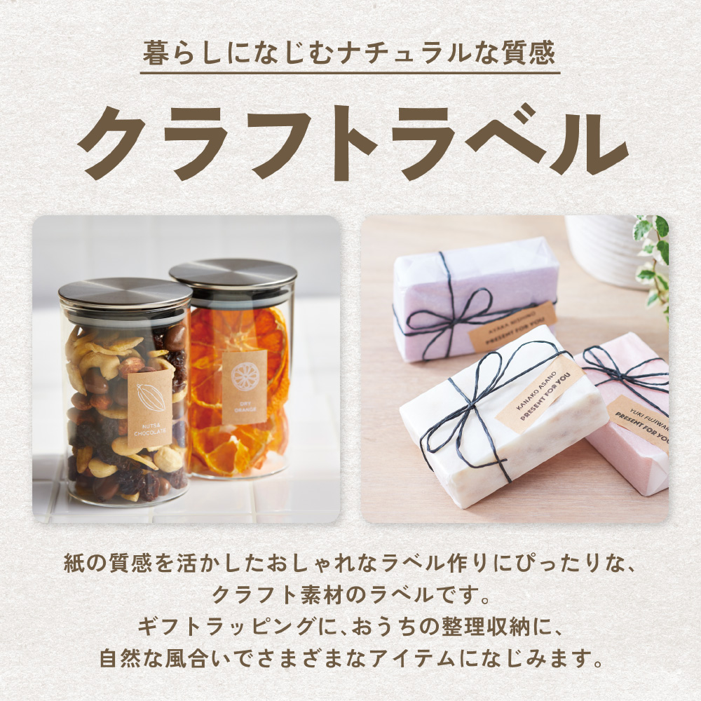 クラフトラベル