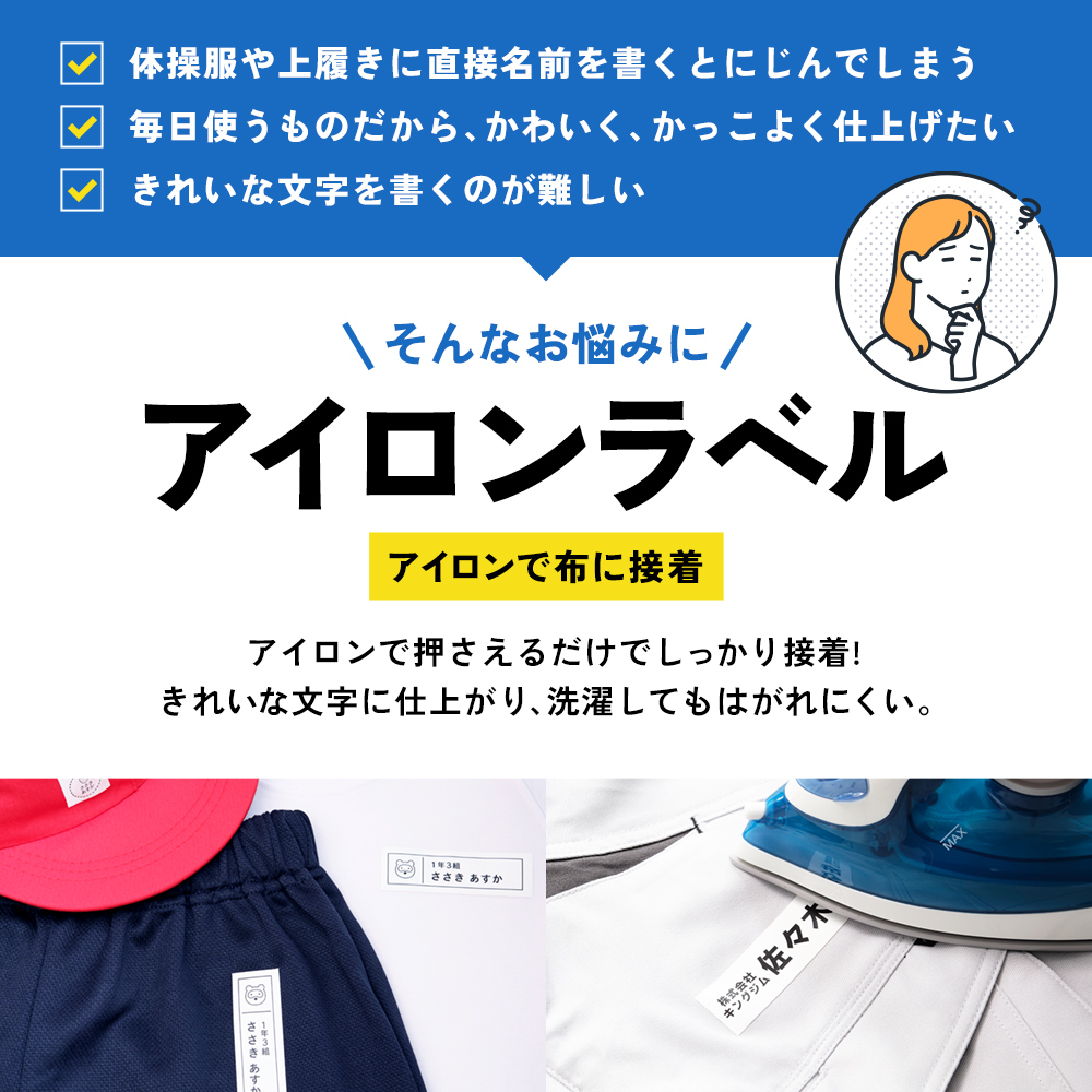 アイロンラベル