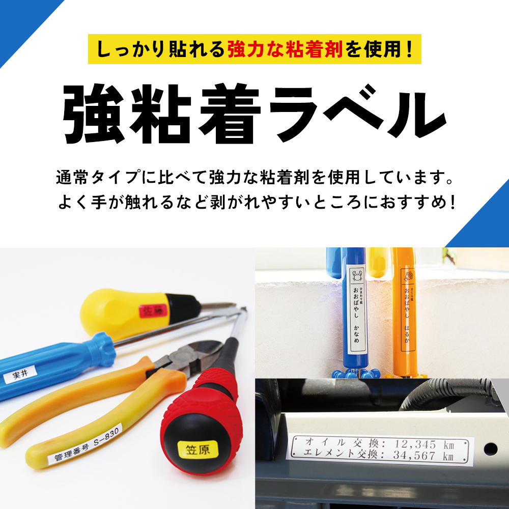 PROテープカートリッジ　強粘着ラベル