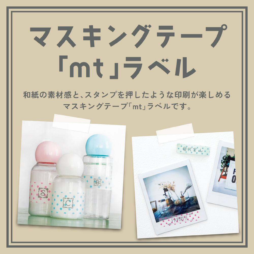 マスキングテープ