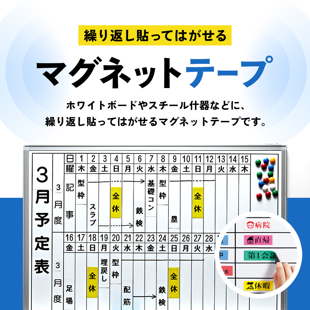 　マグネットテープ