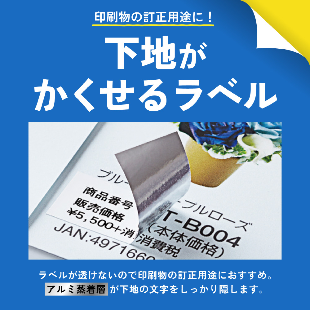 下地がかくせるラベル