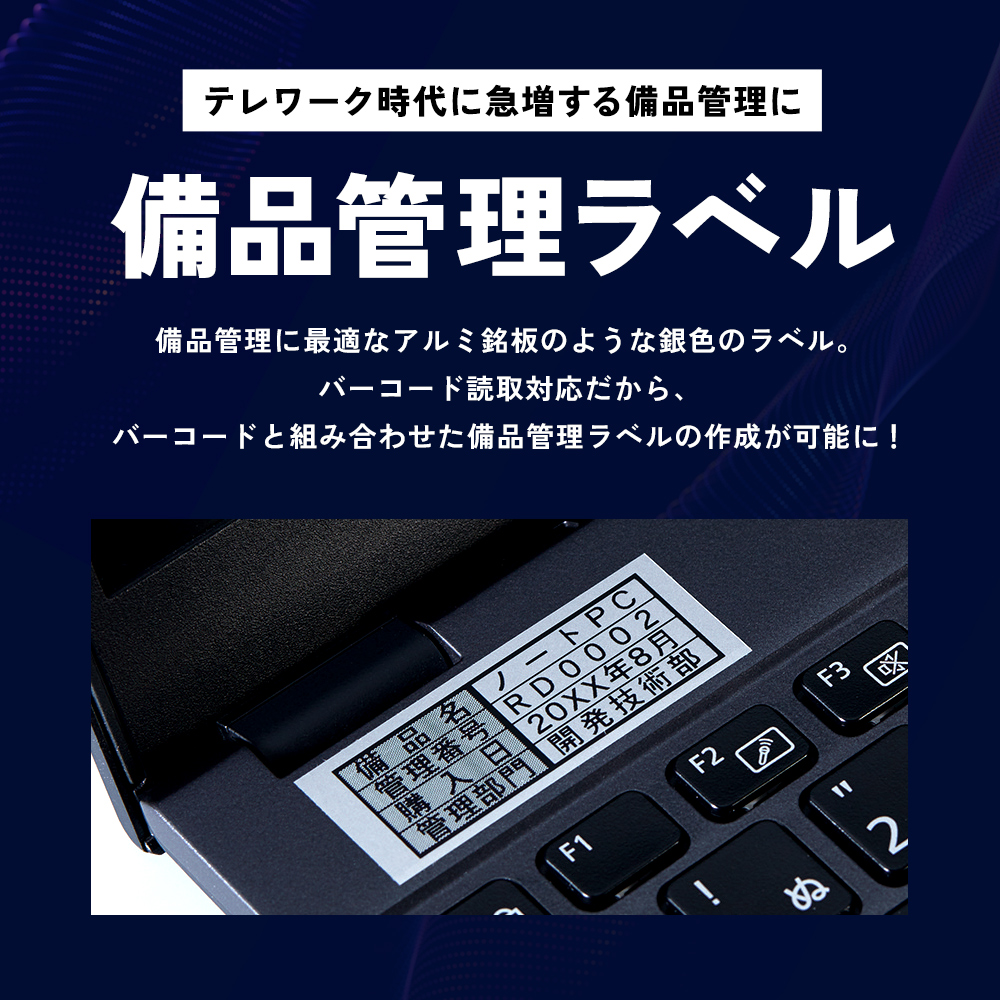 備品管理ラベル