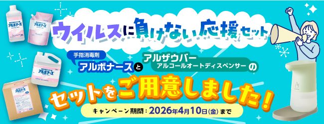ウイルスに負けない応援セットのご案内_smartgovernmentのバナー