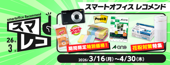 スマレコ2026年3月号