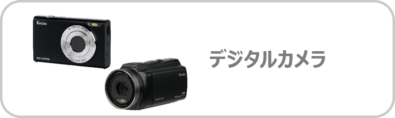カメラ