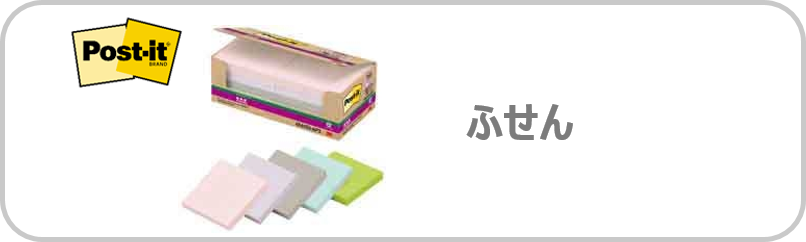 ふせん
