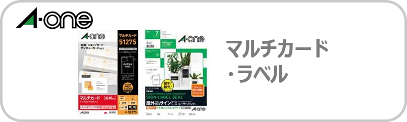 マルチカード・ラベル