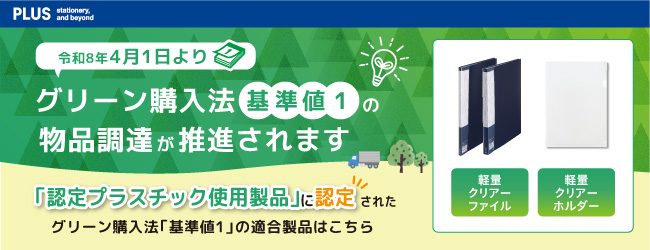 軽量ファイル＜認定プラスチック使用製品＞_smartgovernmentのバナー