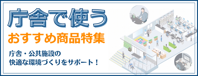 役所シーン特集のバナー