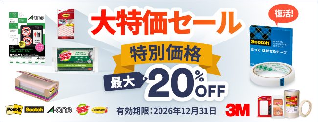 【SO】3M 大特価キャンペーン
