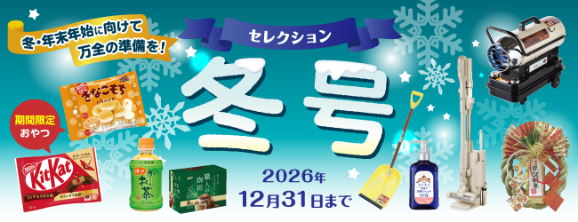 smartofficeセレクション冬号2026