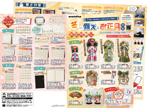 冬の備え&お正月特集のチラシ画像