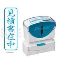 スマートオフィス】X2キャップレスB 藍見積書在中縦X2-B-009V3 シヤチハタ