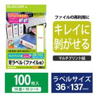 【スマートオフィス】背ラベルファイル用A4 10面10枚 EDT-TF10