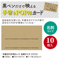 スマートオフィス】手書きPOP用カード 名刺サイズ クラフト ササガワ