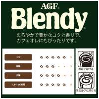 スマートオフィス】※Blendyインスタントコーヒー袋200g 味の素AGF