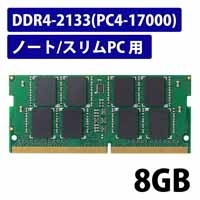 スマートオフィス】DDR4メモリモジュール 4GB EW2400-N4G/RO エレコム