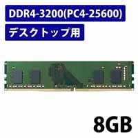 メモリモジュールセット スマートオフィス】DDR4メモリモジュール 8GB EW2666-8G/RO エレコム