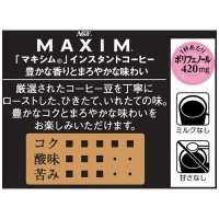 スマートオフィス】※MAXIMインスタントコーヒー瓶80g 味の素AGF