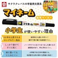 スマートオフィス】マイネーム ツイン YKT#49 黒 サクラクレパス