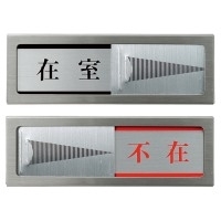 (業務用20セット) 光 プレート PL51M-1 在室-不在 業務用20セット) 光 プレート PL51M-1 在室-不在 業務用20セット) 光