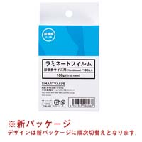 【スマートオフィス】ラミネートフィルム 診察券100枚 K002J