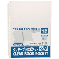 スマートオフィス】クリヤーブックポケット CBP-B5-50 B5 50枚 ビュートン