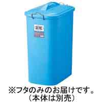 【最安値】 スマートオフィス】ポリペール丸型#45 フタ 45L P45FB セキスイ 業務用ごみ箱・ごみ袋