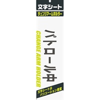 スマートオフィス】腕章 クリップ留 黄 B396J-CY スマートバリュー
