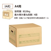 【スマートオフィス】文書保存箱Ａ式 DN-352 A4用 プラス