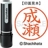 品出用専 スマートオフィス】ネーム9既製 XL-9 1567 成瀬 シヤチハタ