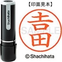 スマートオフィス】ネーム9既製 XL-9 4096◇吉田(吉は旧字体） シヤチハタ