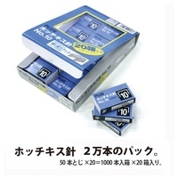 スマートオフィス】△ホッチキス針 NO.10 1000本 20個パック プラス