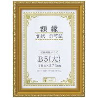 スマートオフィス】賞状額(金ラック)B3 B688J-B3 スマートバリュー