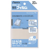 Amazon | アスカ(Asmix) ラミネートフィルム はがきサイズ 100μ