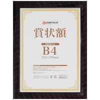 スマートオフィス】賞状額(金ラック)B3 B688J-B3 スマートバリュー