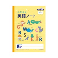 スマートオフィス 小学生の英語ノート 英習罫10段 Lnf10 アピカ
