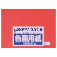 スマートオフィス】再生色画用紙 4ツ切10枚 あか 大王製紙