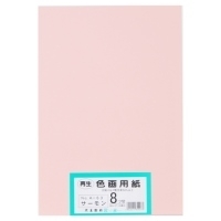 スマートオフィス】再生色画用紙 8ツ切100枚 ピンク 大王製紙