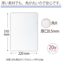 スマートオフィス】クリアホルダ 0.5mm（角R）20枚 FL-187HO プラス
