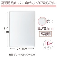 スマートオフィス】クリアホルダ高透明（角R）10枚 FL-188HO プラス